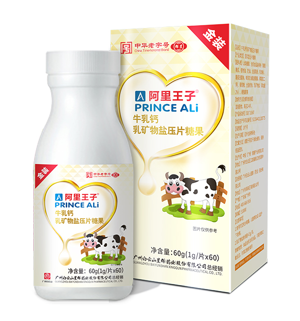 阿里王子牛乳鈣乳礦物鹽壓片糖果