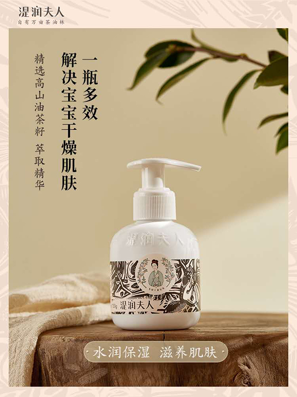 湜潤(rùn)夫人山茶籽滋養(yǎng)乳.jpg 湜潤(rùn)夫人山茶籽滋養(yǎng)乳.jpg