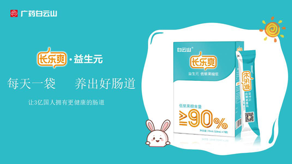 白云山.長(zhǎng)樂爽益生元低聚果糖漿2.jpg