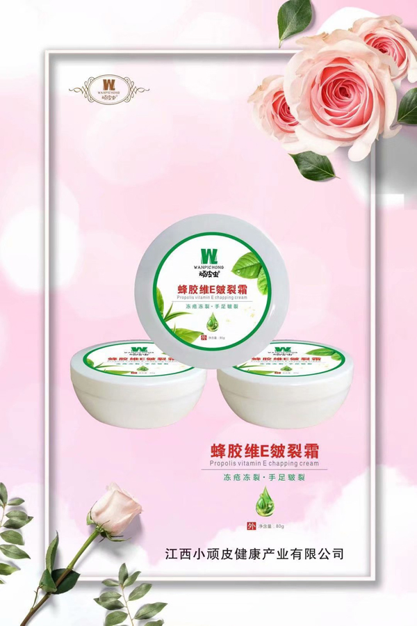 頑皮蟲(chóng)蜂膠維E皴裂�.jpg 頑皮蟲(chóng)蜂膠維E皴裂�.jpg