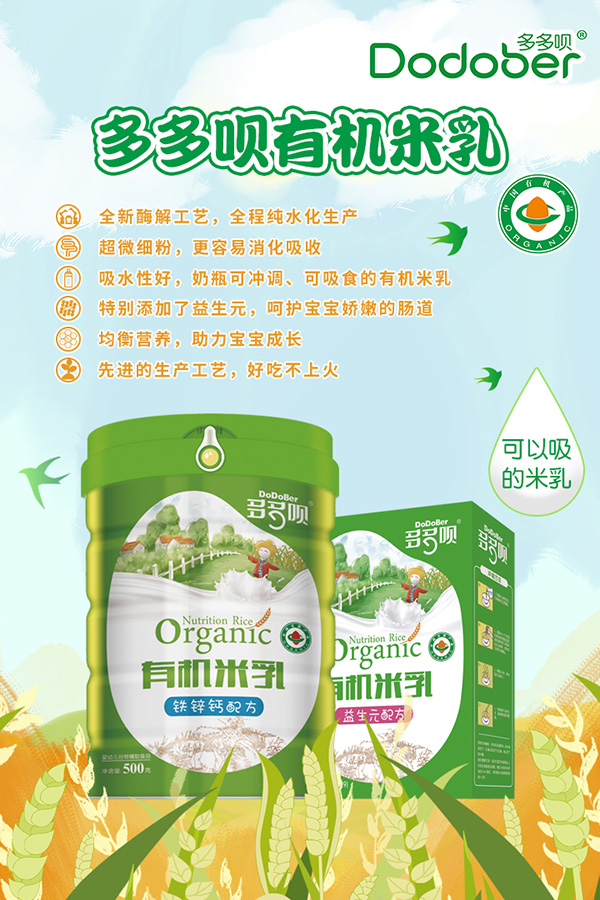 多多唄有機(jī)米乳海報(bào)