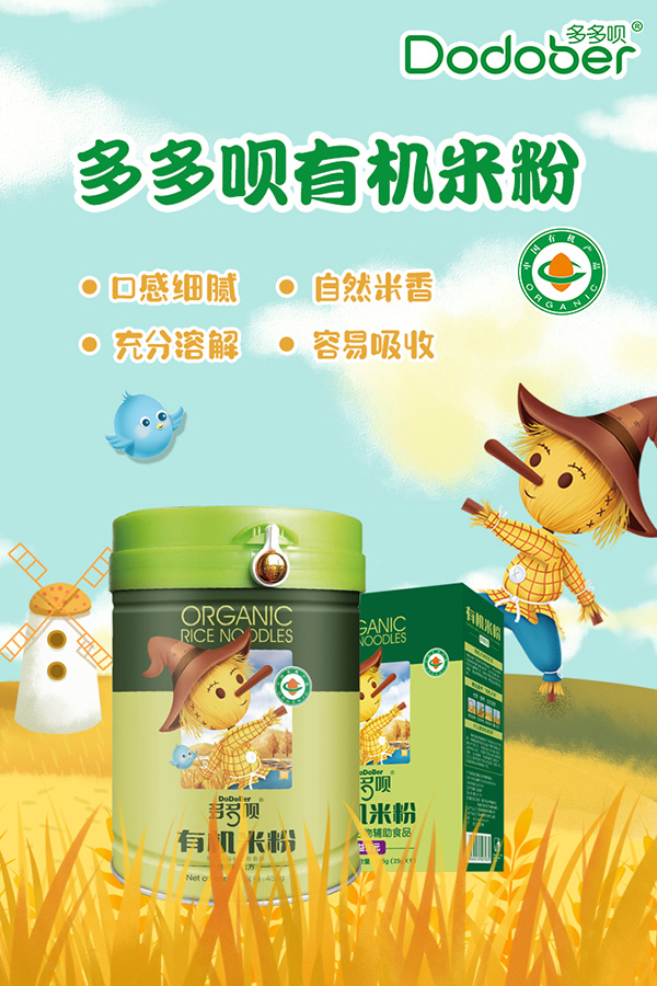 多多唄有機米粉海報