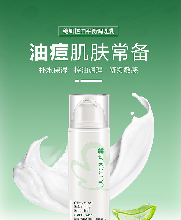 綻妍控油平衡調(diào)理乳1.jpg