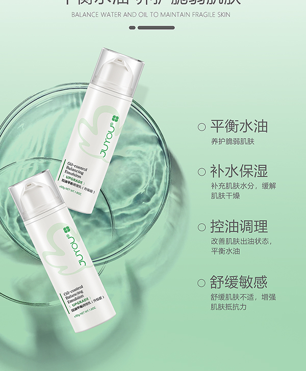 綻妍控油平衡調(diào)理乳5.jpg