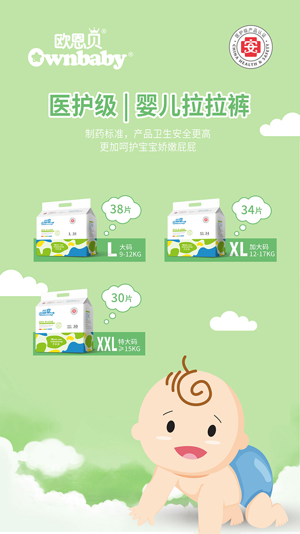歐恩貝醫(yī)護(hù)級(jí)嬰兒拉拉褲.jpg
