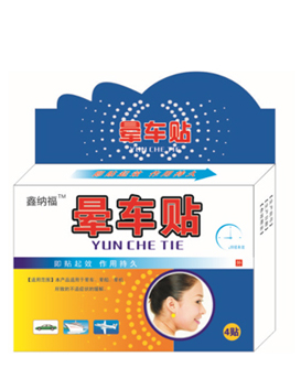 鑫納福暈車貼 4貼裝.jpg 鑫納福暈車貼 4貼裝.jpg