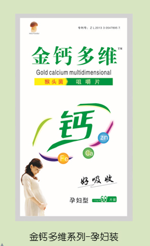金鈣多維猴頭菌咀嚼片 孕婦裝