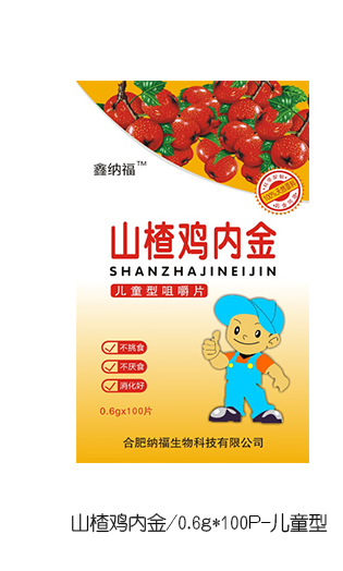 鑫納福山楂雞內(nèi)金咀嚼片 兒童型