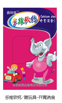鑫納福多維軟鈣贈玩具 開胃消食.jpg 鑫納福多維軟鈣贈玩具 開胃消食.jpg