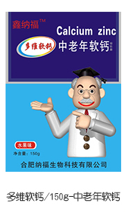 鑫納福多維軟鈣 中老年軟鈣