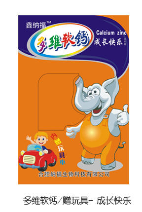 鑫納福多維軟鈣贈(zèng)玩具 成長(zhǎng)快樂(lè)