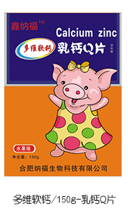 鑫納福多維軟鈣 乳鈣Q片