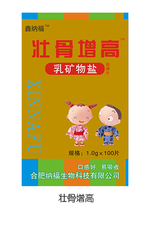 鑫納福乳礦物鹽咀嚼片100g 壯骨增高