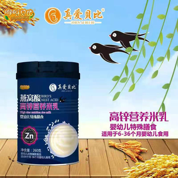 真愛(ài)貝比燕窩酸高鋅米乳.jpg 真愛(ài)貝比燕窩酸高鋅米乳.jpg