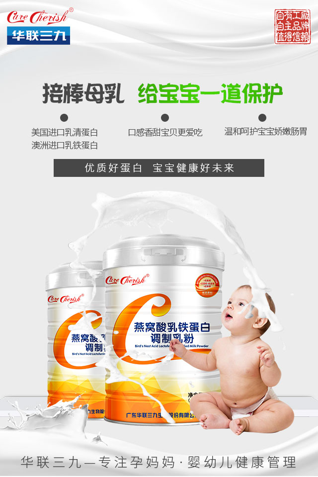 CareCherish致呵燕窩酸乳鐵蛋白調(diào)制乳粉效果圖