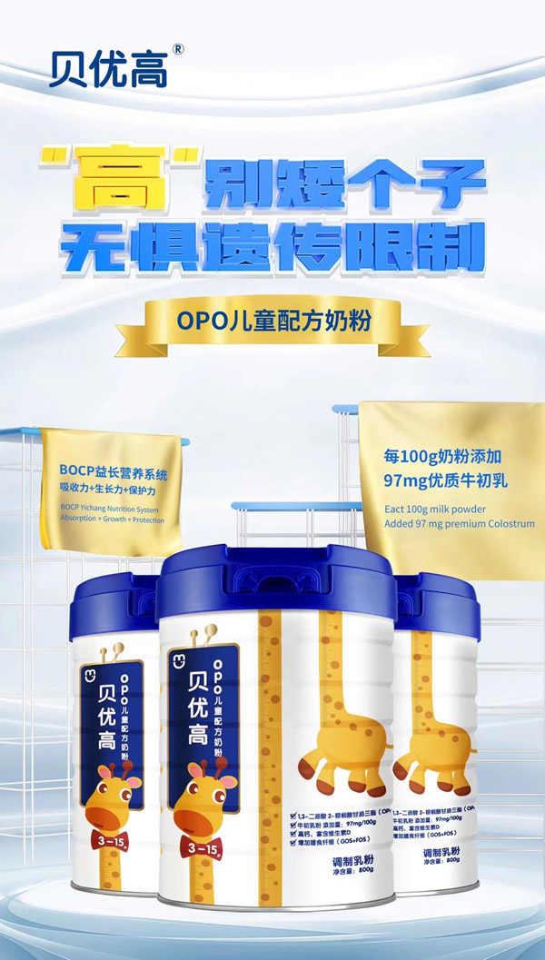 貝優(yōu)高兒童配方奶粉1.jpg