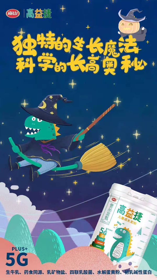 南山高益捷兒童成長(zhǎng)奶粉.jpg 南山高益捷兒童成長(zhǎng)奶粉.jpg