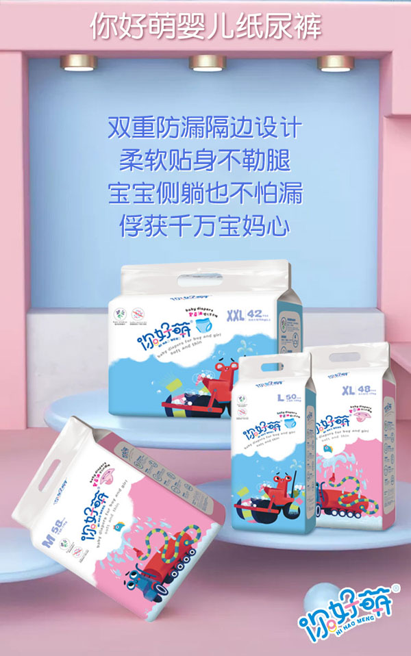 你好萌紫草油嬰兒紙尿褲海報(bào)10.jpg