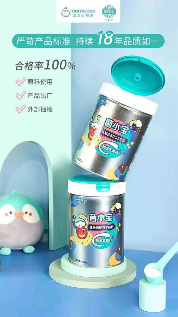 媽咪全知道菌小寶乳酸菌配方羊奶粉.jpg