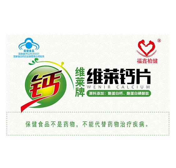 福鑫柏健維萊鈣片