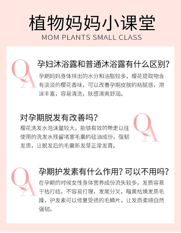 植物主義櫻花柔潤(rùn)洗護(hù)套裝系列 (9).jpg