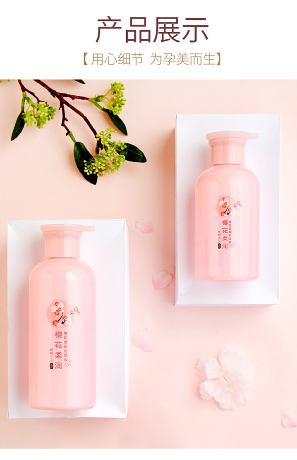 植物主義櫻花洗發(fā)水+護(hù)發(fā)素2件套 (11).jpg