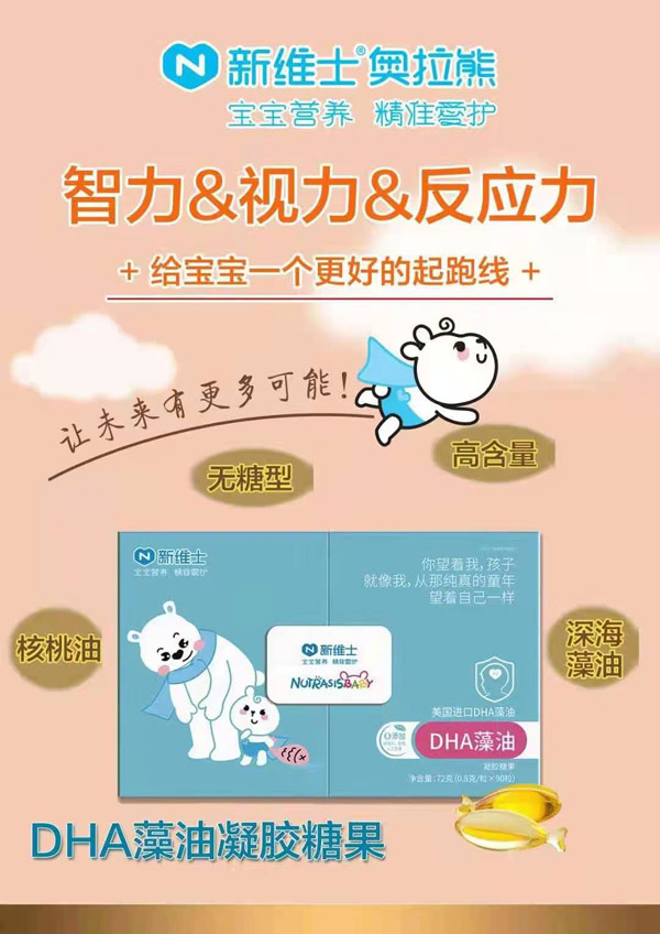 新維士DHA藻油凝膠糖果.jpg 新維士DHA藻油凝膠糖果.jpg