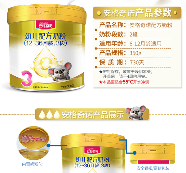安格奇諾幼兒配方奶粉3段 2.jpg