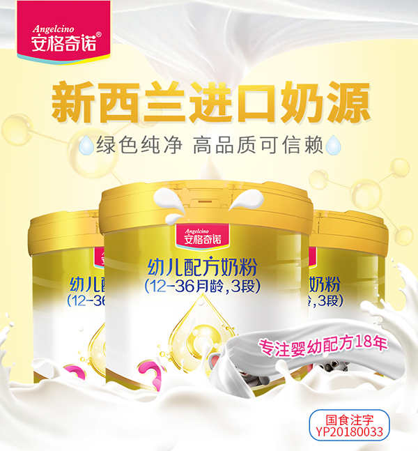 安格奇諾幼兒配方奶粉3段 1.jpg