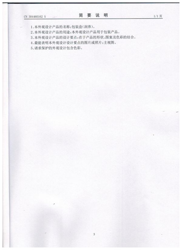 眾道妙方潤養(yǎng)抑菌液(膠囊型)專利證書004.jpg