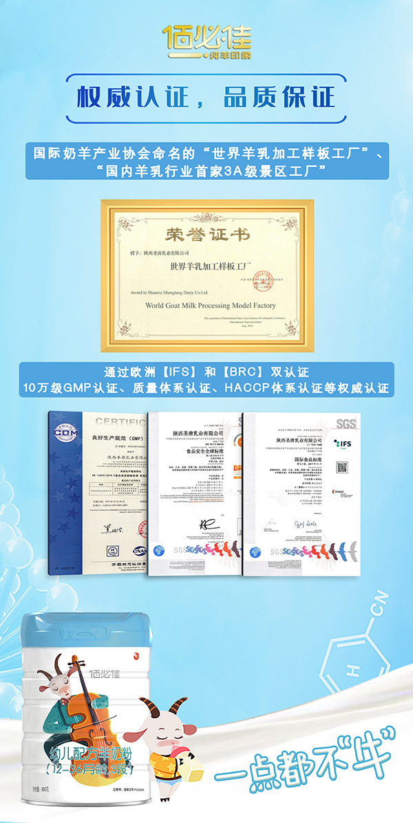 佰必佳幼兒配方羊奶粉7.jpg