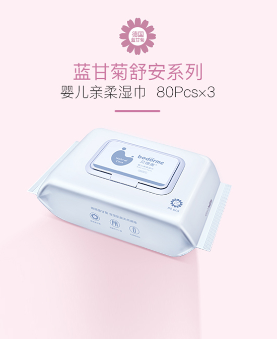 貝德美嬰兒濕巾加厚.jpg 貝德美嬰兒濕巾加厚.jpg
