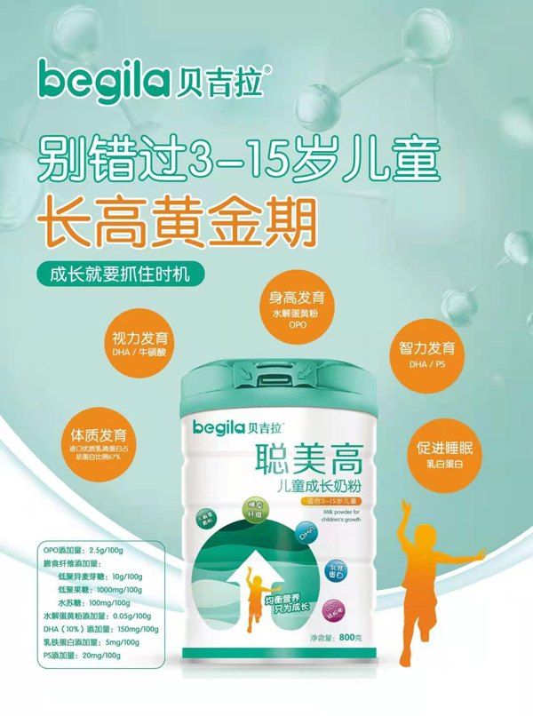 貝吉拉聰美高兒童成長奶粉.jpg 貝吉拉聰美高兒童成長奶粉.jpg