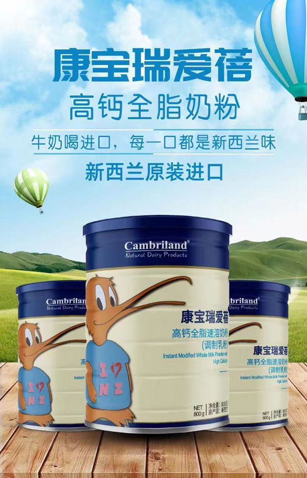 康寶瑞愛(ài)蓓全脂高鈣奶粉1.jpg