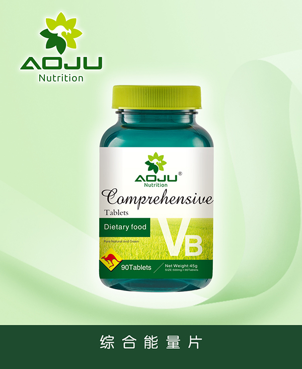 澳巨營養(yǎng)綜合能量片.jpg