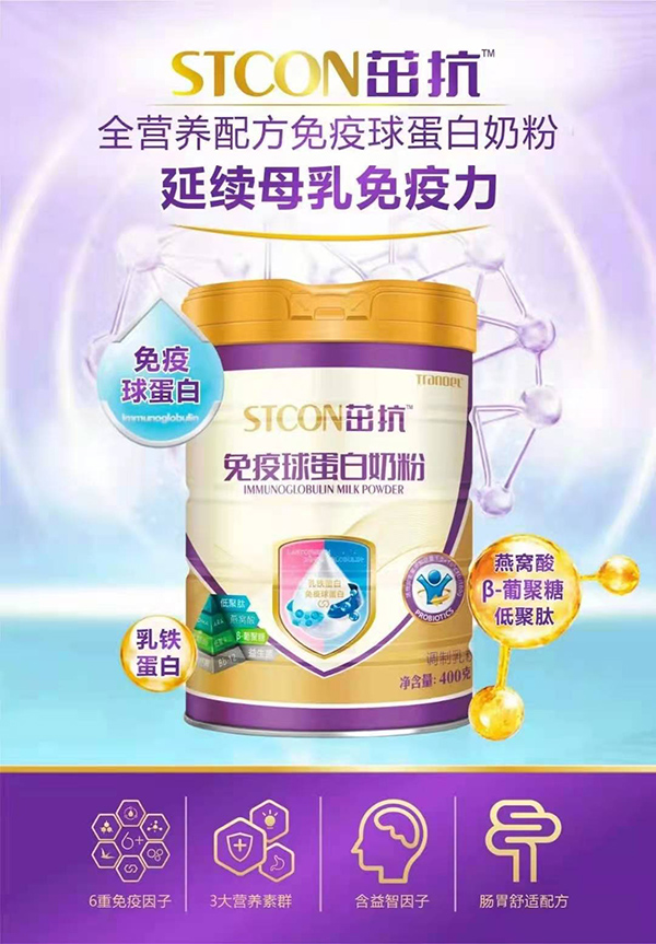 暢諾茁抗免疫球蛋白奶粉賣點.jpg