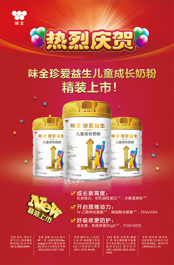味全珍愛益生兒童成長(zhǎng)奶粉.jpg