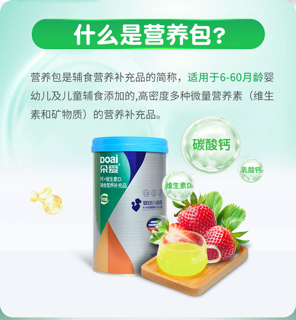 朵愛(ài)鈣+維生素D輔食營(yíng)養(yǎng)補(bǔ)充品詳情圖_04.jpg