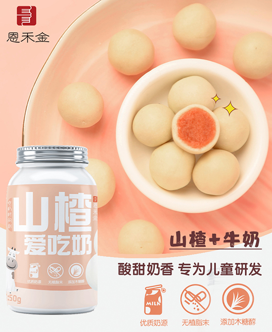 恩禾金山楂+牛奶.jpg 恩禾金山楂+牛奶.jpg