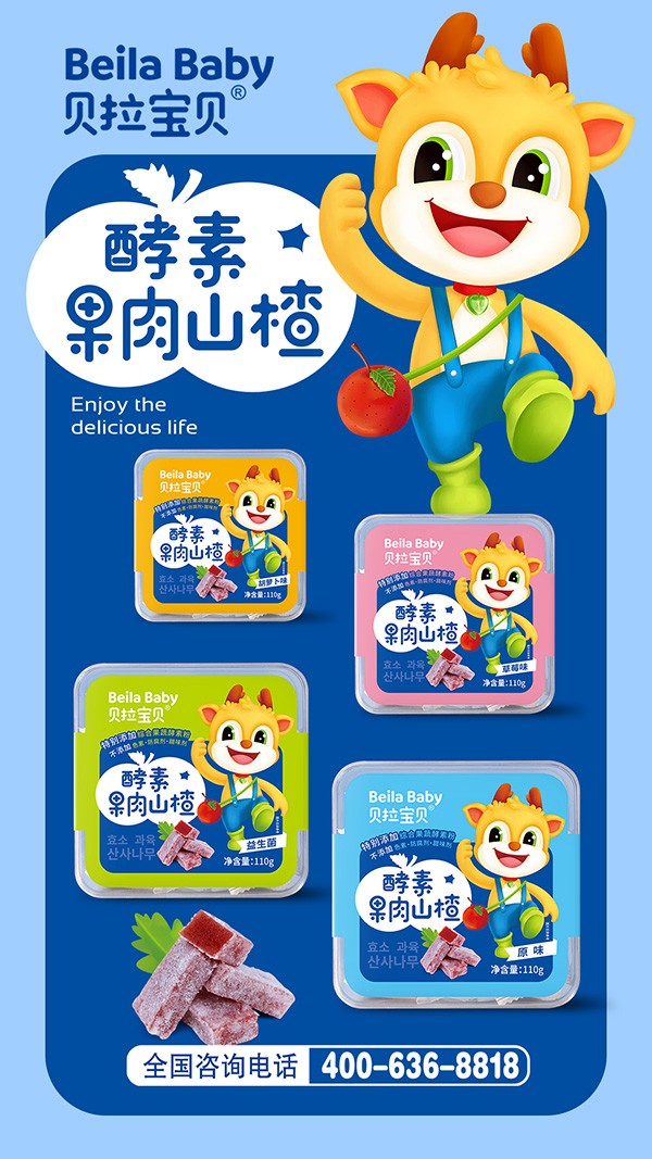 貝拉寶貝酵素果肉山楂海報(bào)