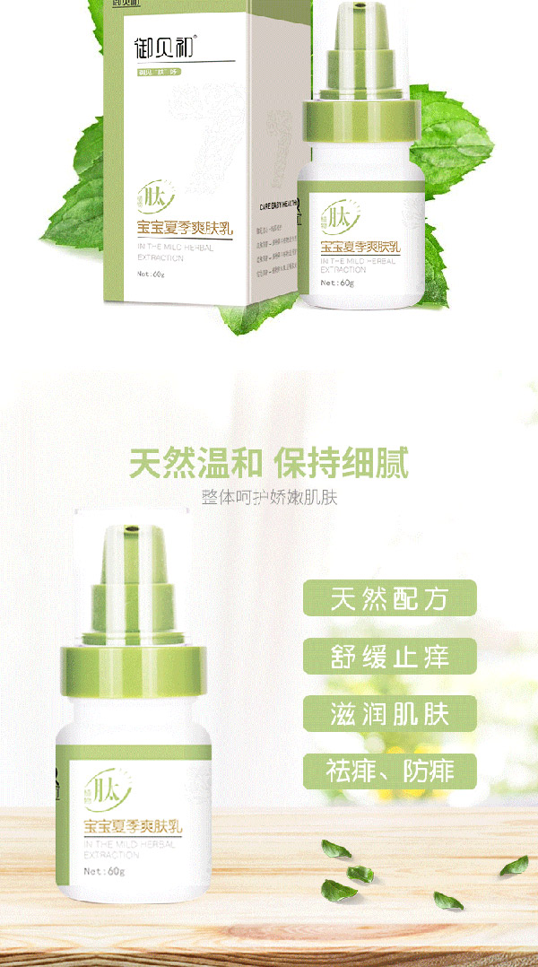 御貝初夏季爽膚乳2.jpg