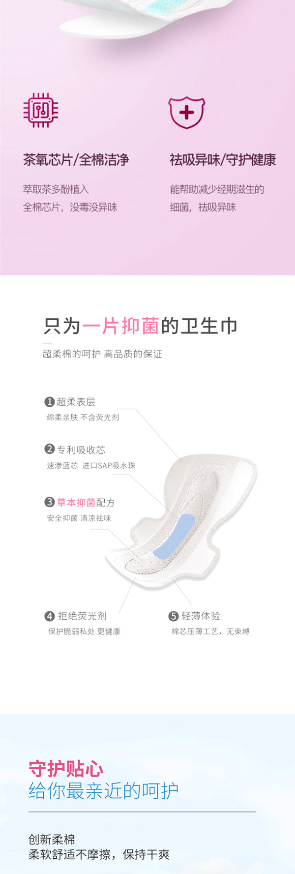 御貝初茶多酚護理衛(wèi)生巾6.jpg