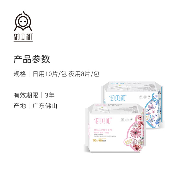 御貝初茶多酚護(hù)理衛(wèi)生巾4.jpg