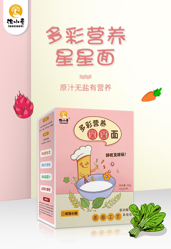 淘小壹輔食多彩營(yíng)養(yǎng)星星面.jpg 淘小壹輔食多彩營(yíng)養(yǎng)星星面.jpg