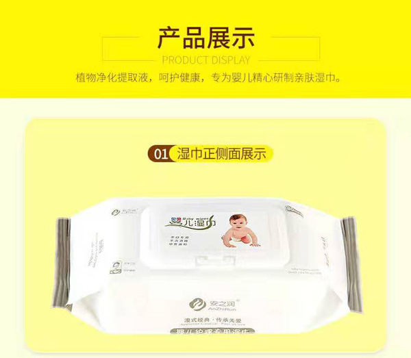 安之潤嬰兒濕巾生產(chǎn)廠家.jpg 安之潤嬰兒濕巾生產(chǎn)廠家.jpg
