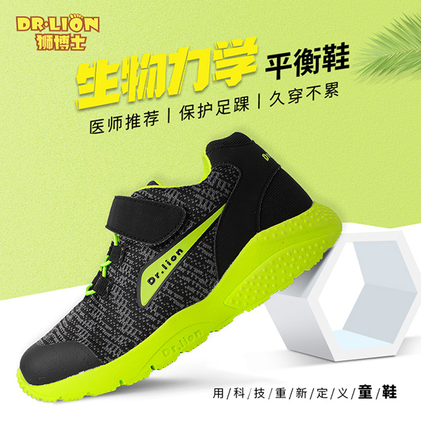 獅博士生物力學(xué)平衡鞋15