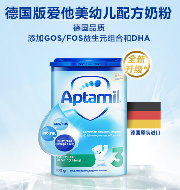 德國愛他美幼兒配方奶粉.jpg 德國愛他美幼兒配方奶粉.jpg