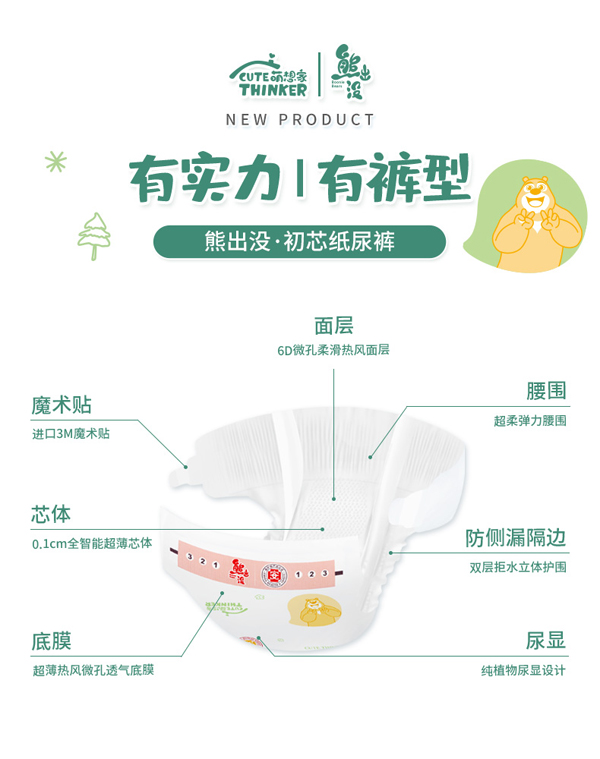 熊出沒(méi)初芯嬰兒紙尿褲詳情圖_02.jpg