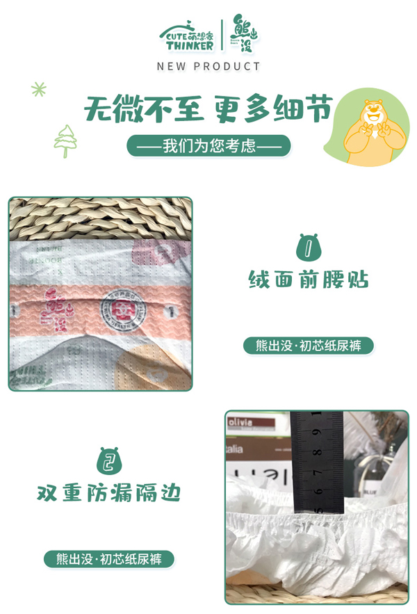 熊出沒(méi)初芯嬰兒紙尿褲詳情圖_08.jpg