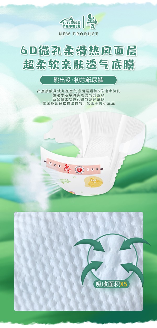 熊出沒初芯嬰兒紙尿褲詳情圖_05.jpg